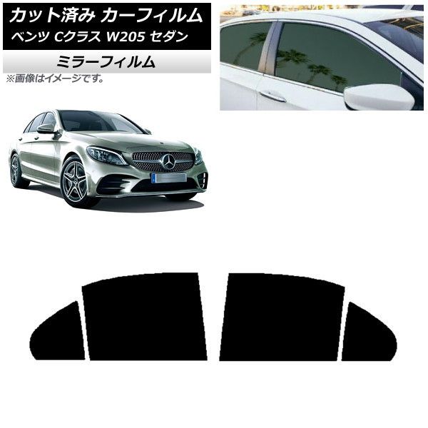 カーフィルム メルセデス・ベンツ Cクラス W205 セダン 2014年～2021年 リアドアセット ミラータイプ AP-WFMF0241-RD