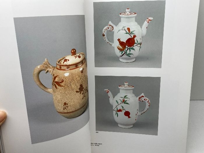 図録 珉平焼 淡路が生んだ幻の名陶 兵庫陶芸美術館 2007