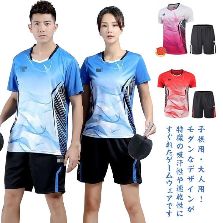 卓球ウエア ユニフォーム 半袖シャツとショートパンツセット （MIZUNO  