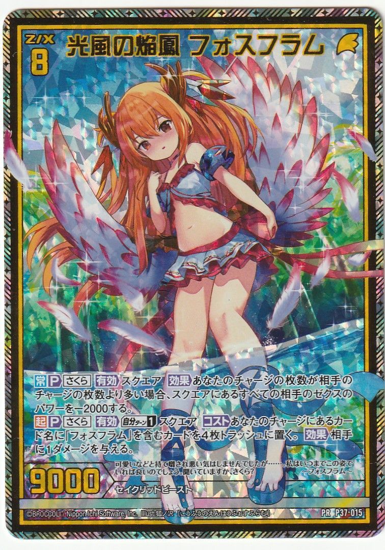 Z/X ゼクス 光風の焔鳳 フォスフラム PR P37-015 - メルカリ