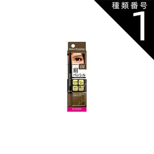 種類1 10個 まとめ買い 伊勢半 キス三<!-利用不可文字-!> ヘビーローテーション アイブロウ ペンシル 04