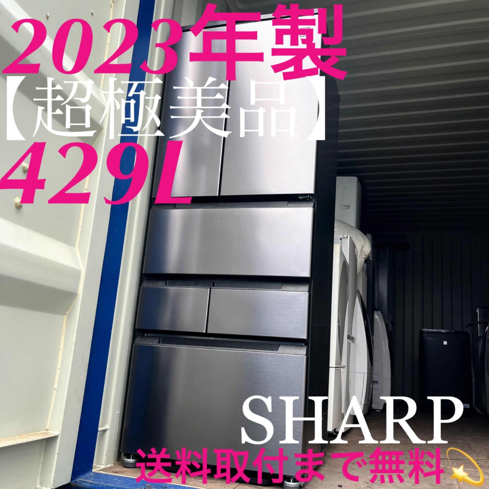 取付無料！SHARPメガフリーザー スタイリッシュシルバー6ドア