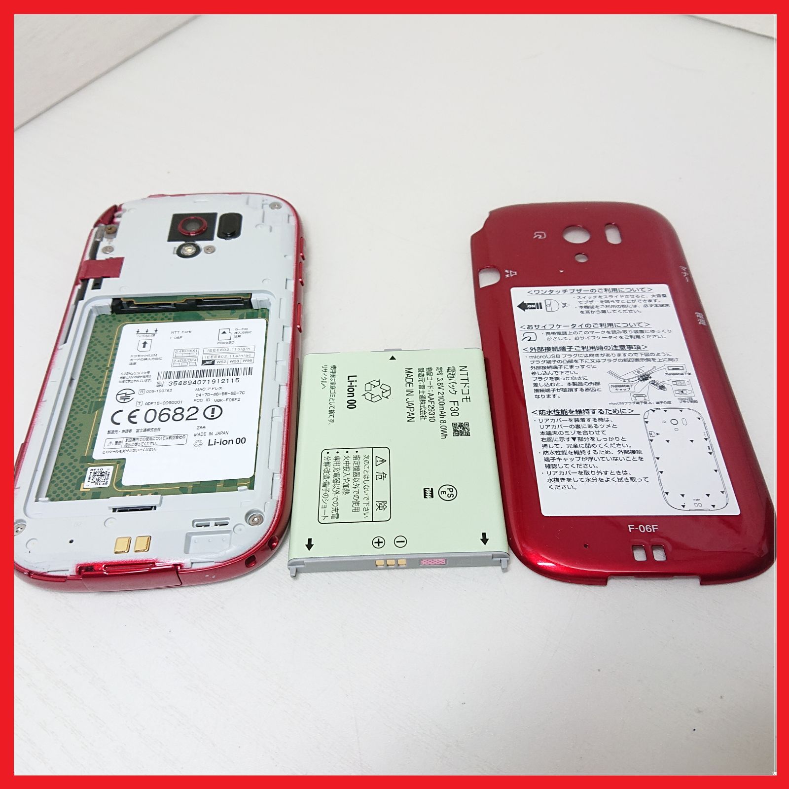 4Gスマホ】docomo F-06F らくらくスマートフォン3 ：管理番号