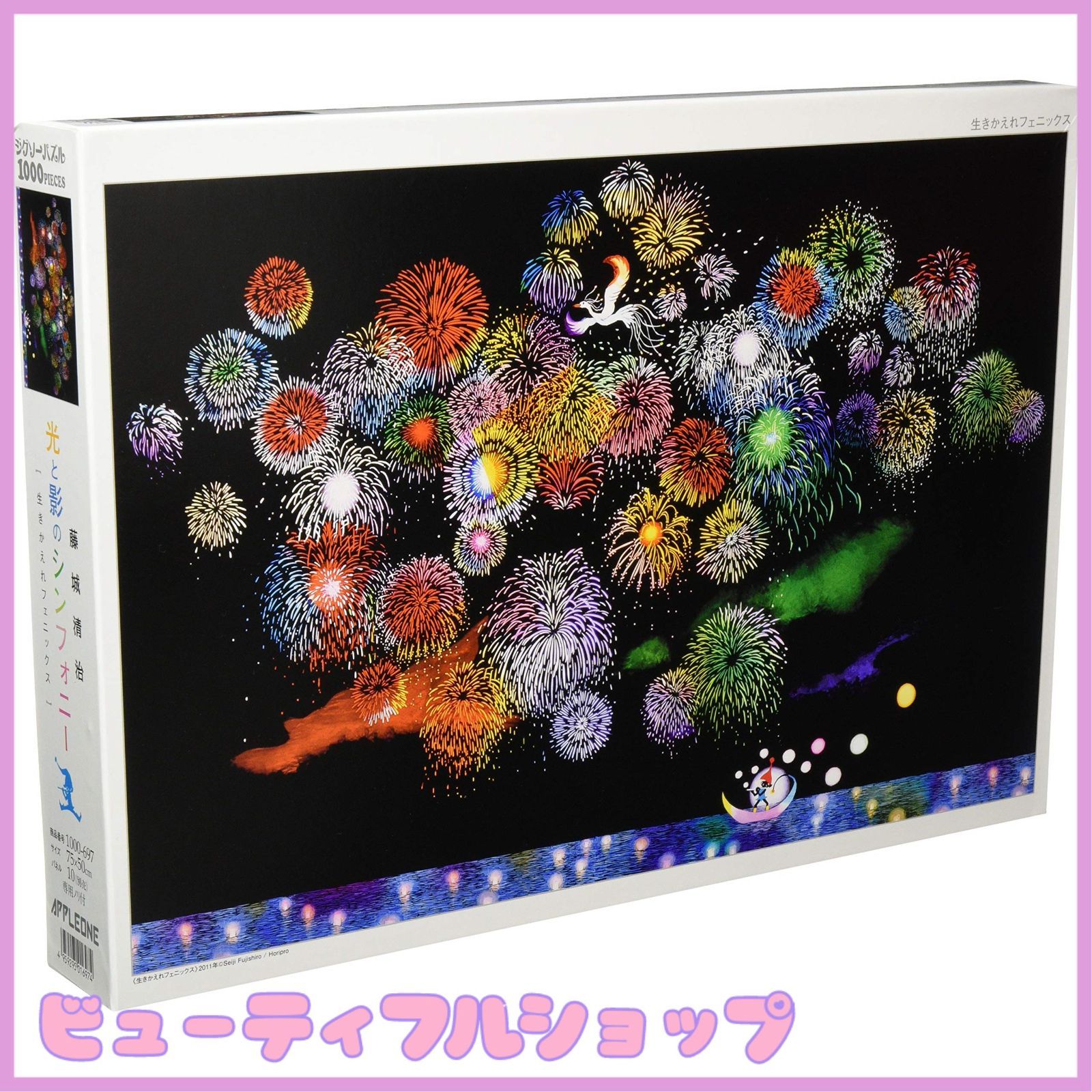 【特価】1000ピース 生きかえれフェニックス (50x75cm)