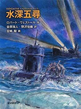 セール，新作 【中古】 水深五尋 その他
