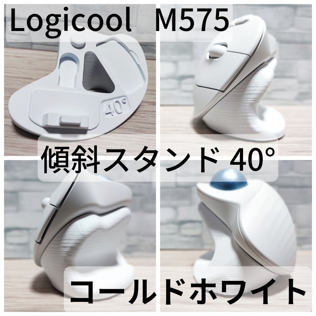 Logicool M575/M575SP 専用 傾斜スタンド 20°,25°,30°,35°,40