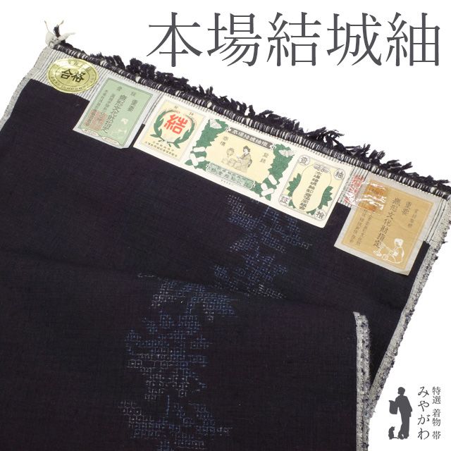 新古品 重要無形文化財 本場結城紬 反物 ♥ 地機 手織り 正絹 黒紺 ブラックネイビー ダークネイビー 草花柄 ８０亀甲 結城紬 上 カジュアル 春 秋 冬 未仕立て みやがわ sbs16503
