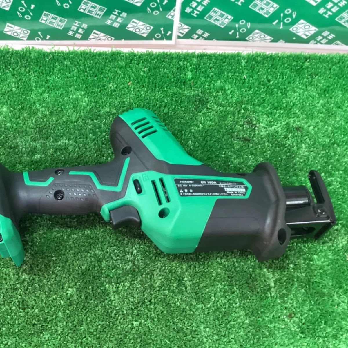 HIKOKI CR 18DA(XP) レシプロソー 18V 未使用 HIKOKI CR 18DA(XP) レシプロソー 18V 未使用