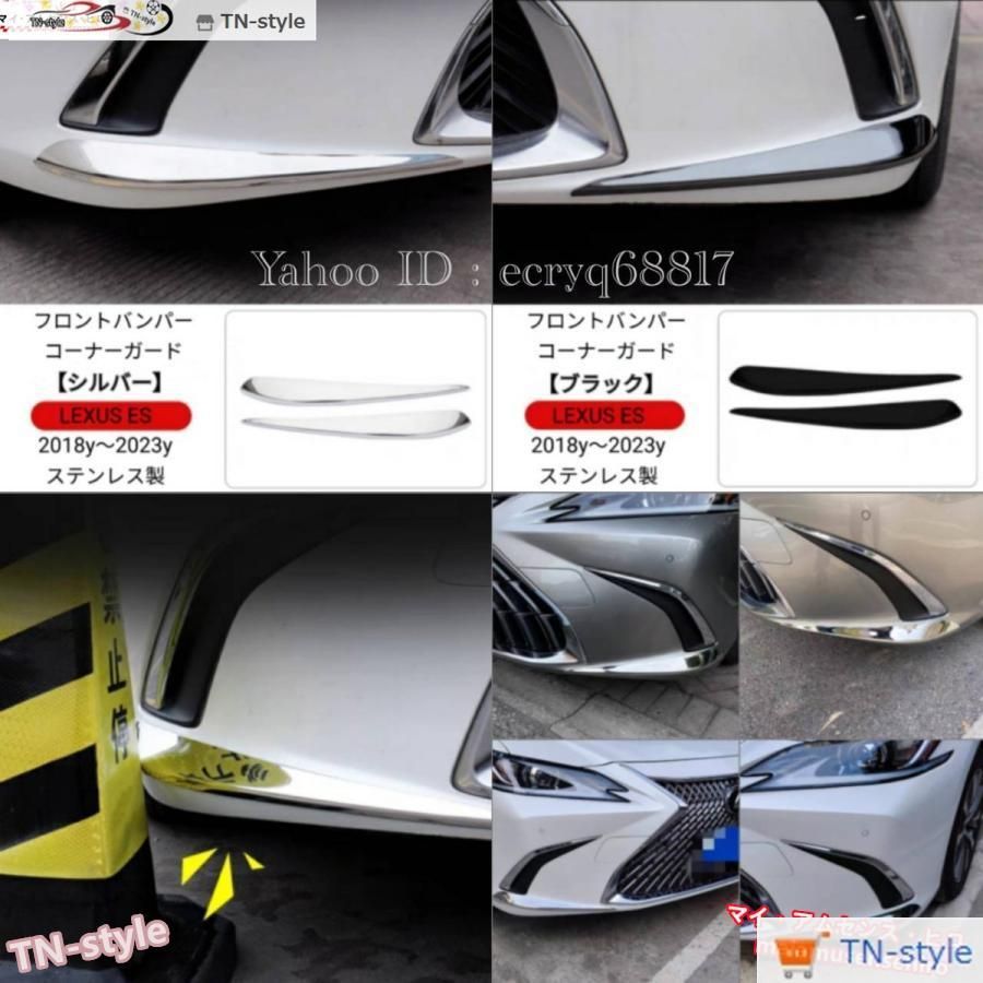 高品質 2018y-23y LEXUS ES ステンレス製 フロント バンパーガード 左右SET レクサス カスタム エアロパーツ 300h 色選択可