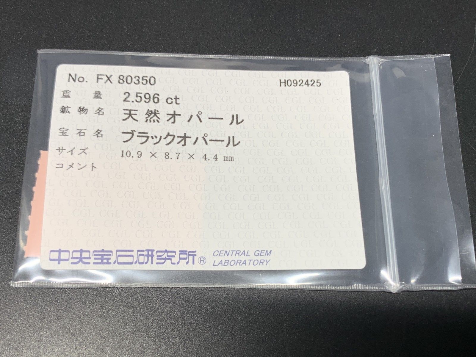 ブラックオパール 天然 2.596ct 中央宝石ソーティング付き 10.9㎜×8.7㎜×4.4㎜ ルース 裸石 6870Y