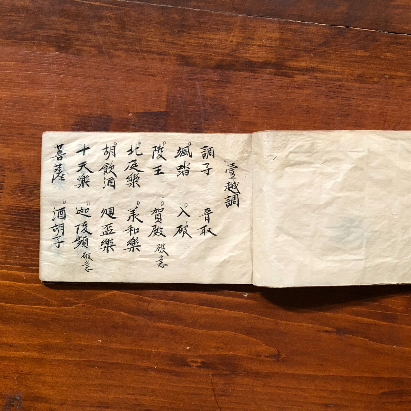 雅楽集 鳳笙譜 写本 不明 12×18cm 戦前 12×18cm ☆楽譜 譜本 譜面
