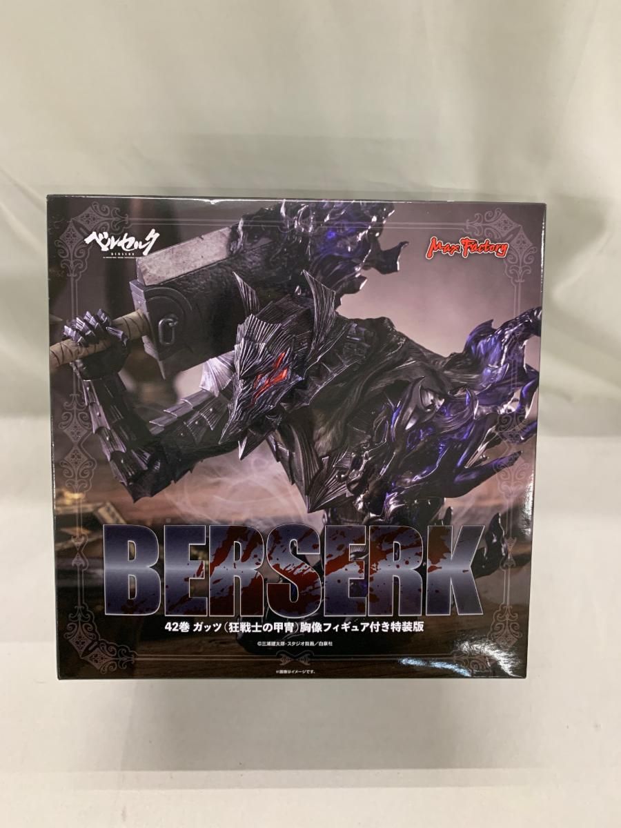 ベルセルク42 ガッツ(狂戦士の甲冑)胸像フィギュア付き特装版