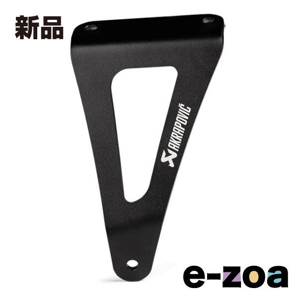 AKRAPOVIC  アクラポビッチ オプショナル マフラーブラケット アルミ CBR1000RR-R FIREBLADE/SP 20-23 P-X257 (2624608)