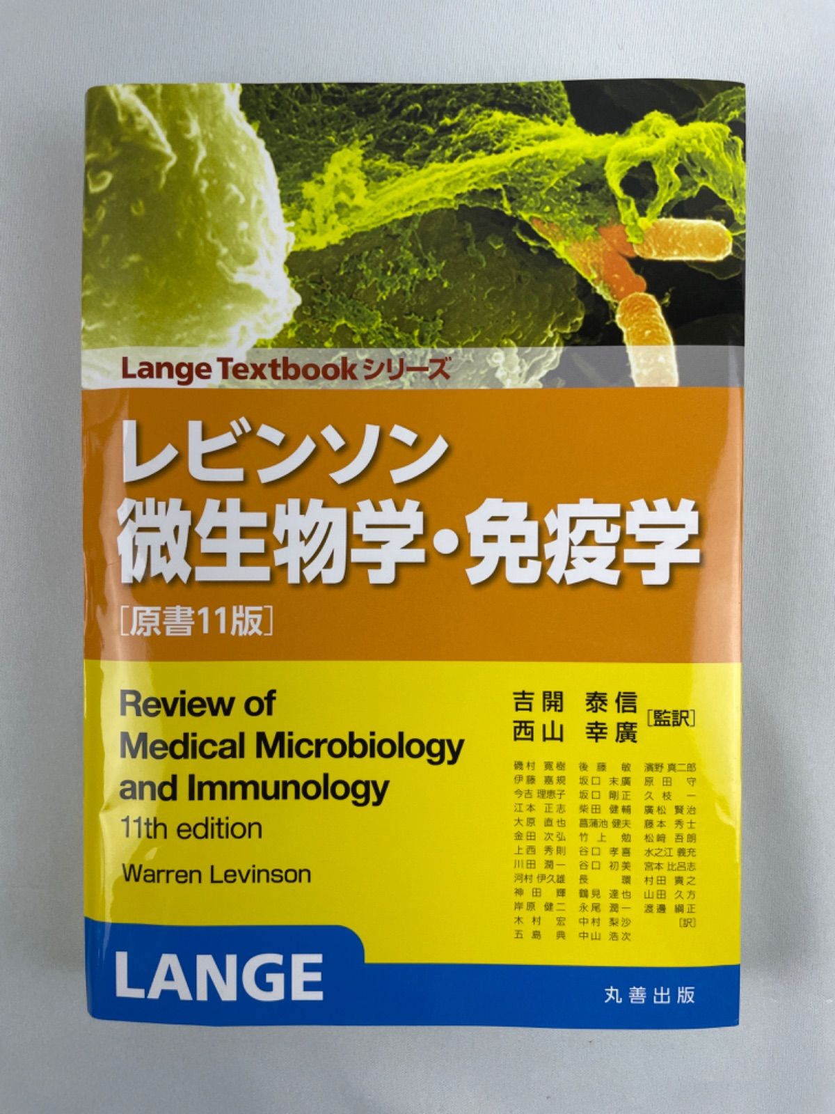 レビンソン微生物学・免疫学 原書11版 (Lange Textbook シリーズ)-