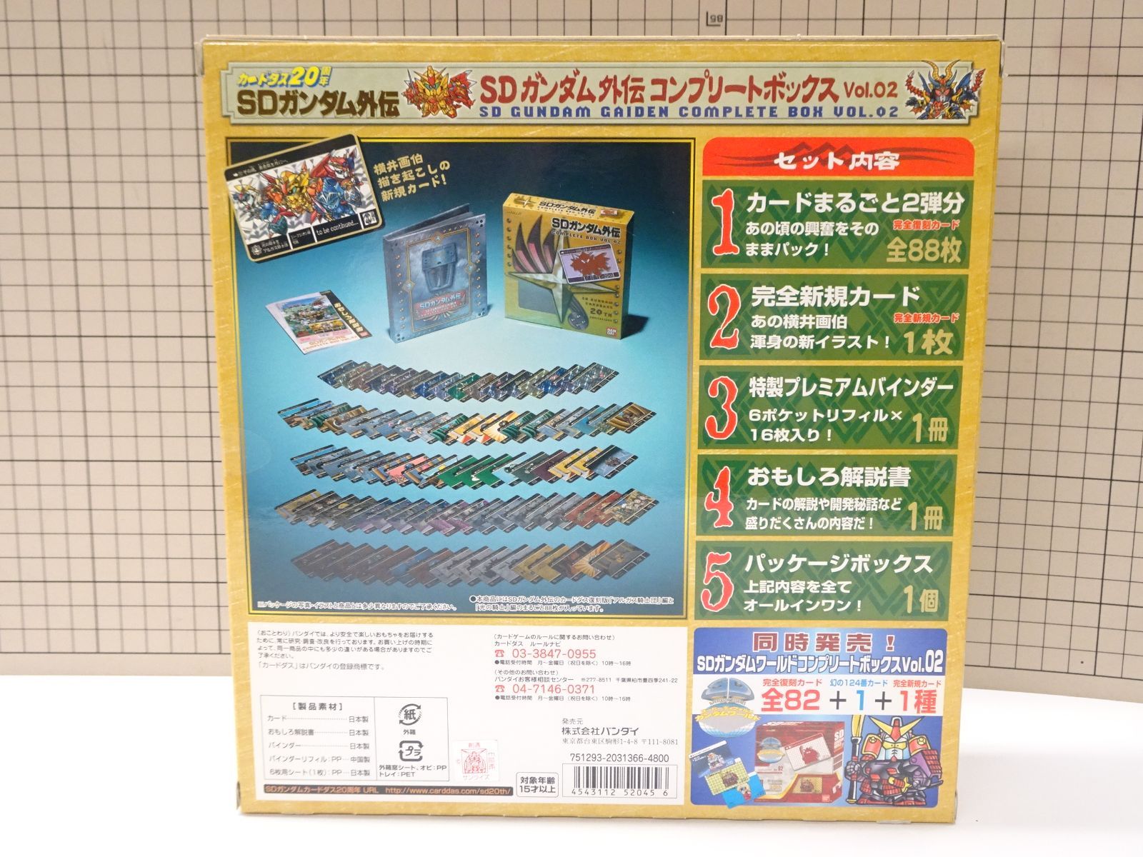 SDガンダム外伝 カードダス コンプリートボックス Vol.2