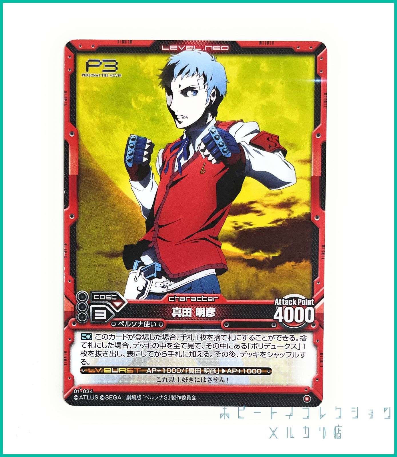 P3 ペルソナ3 LEVEL.NEO ( レベル・ネオ ) 劇場版「ペルソナ3