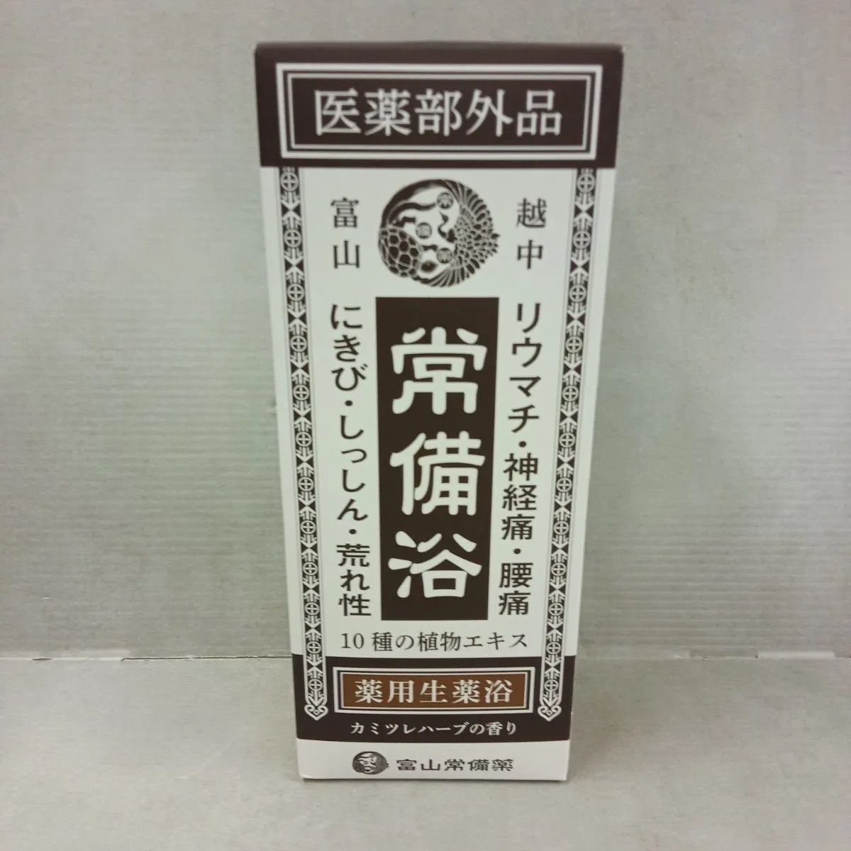 富山常備薬 常備浴 薬用（400ml） 3個 常備浴 400ml| コープこうべネット