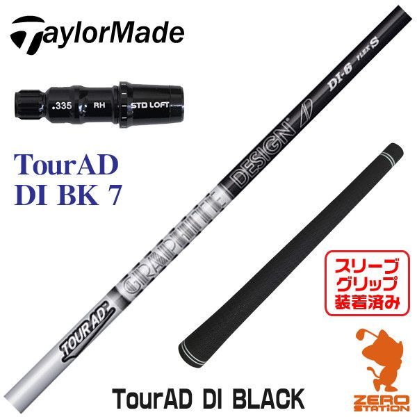 【新品】テーラーメイド 用互換 スリーブ付きシャフト グラファイトデザイン TOUR AD ツアーAD DI BLACK-7 [45.75インチ]