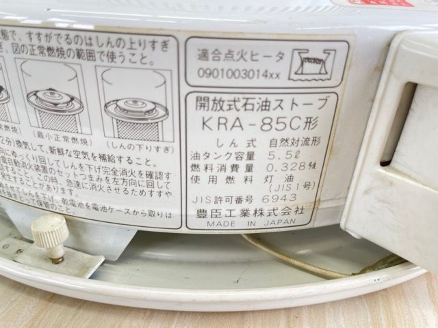 開放式石油ストーブ 【】動作保証 TOYOTOMI トヨトミ KRA-85C しん式