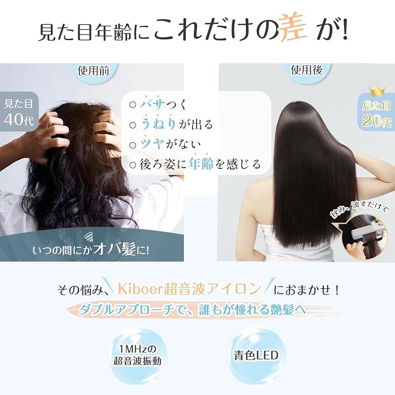 Kiboer 超音波トリートメント