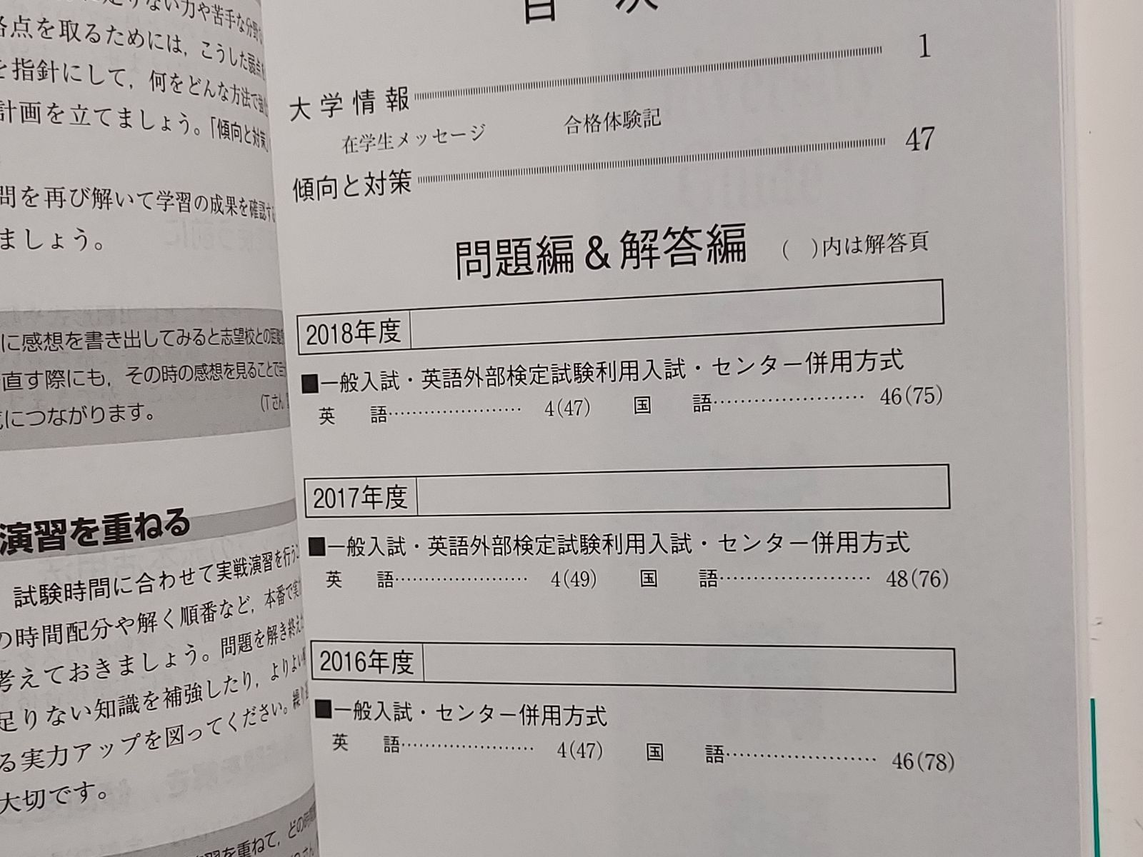 赤本】中央大学（総合政策学部−一般入試・英語外部検定試験利用入試