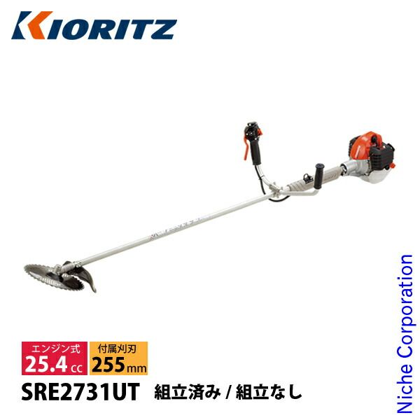 共立 刈払機 スタンダード Uハンドル 非対称 SRE2731UT-ASSY 組立なし