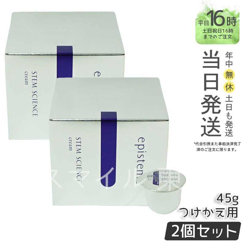 【国内正規品2個セット】 episteme ステムサイエンスリフトクリーム b 45g つけかえ用 レフィル ロート製薬株式会社 エピステーム