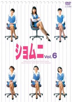ショムニ ファーストシリーズ 全６巻 DVDレンタル落ち Amazon.co.jp: ショムニ ファースト・シリーズ [レンタル落ち