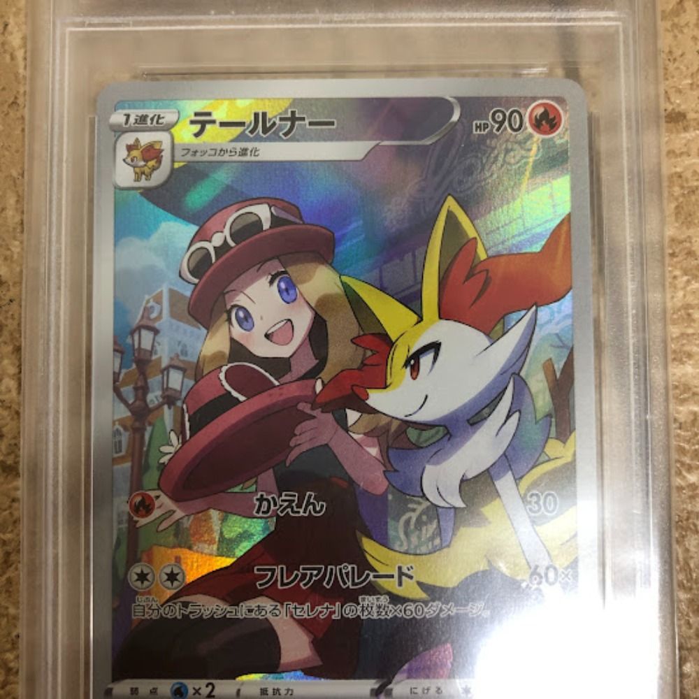 08w1006 ポケカ テールナー CHR 069/068 PSA10 s11a トレカ ポケモンカードゲーム ポケカPSA鑑定  トレーディングカード  【中古品】