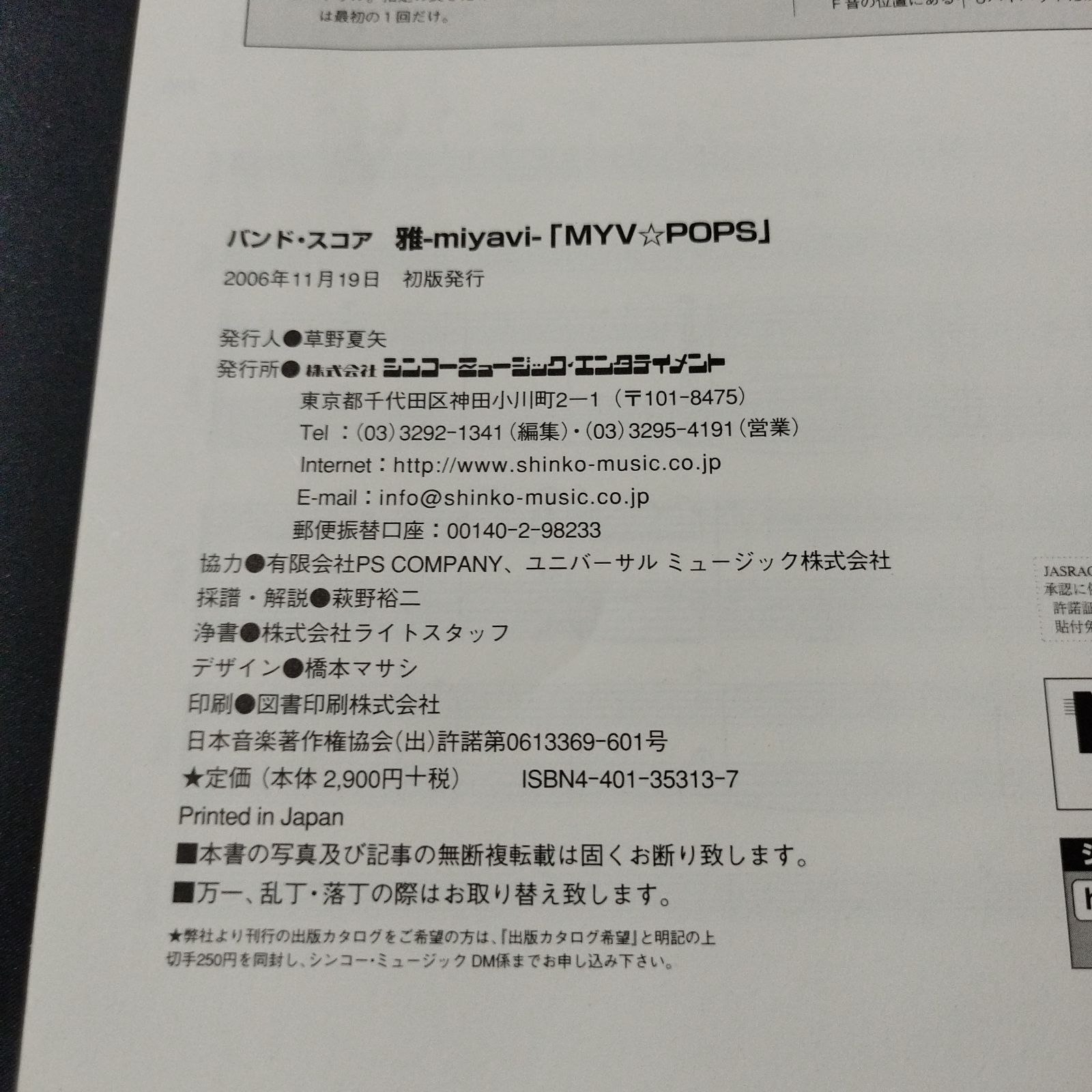 バンドスコア バンドスコア 雅-miyavi- myv pops 楽譜 棚Sa14