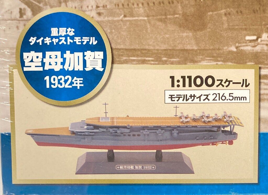 世界の軍艦コレクション 39隻セットで