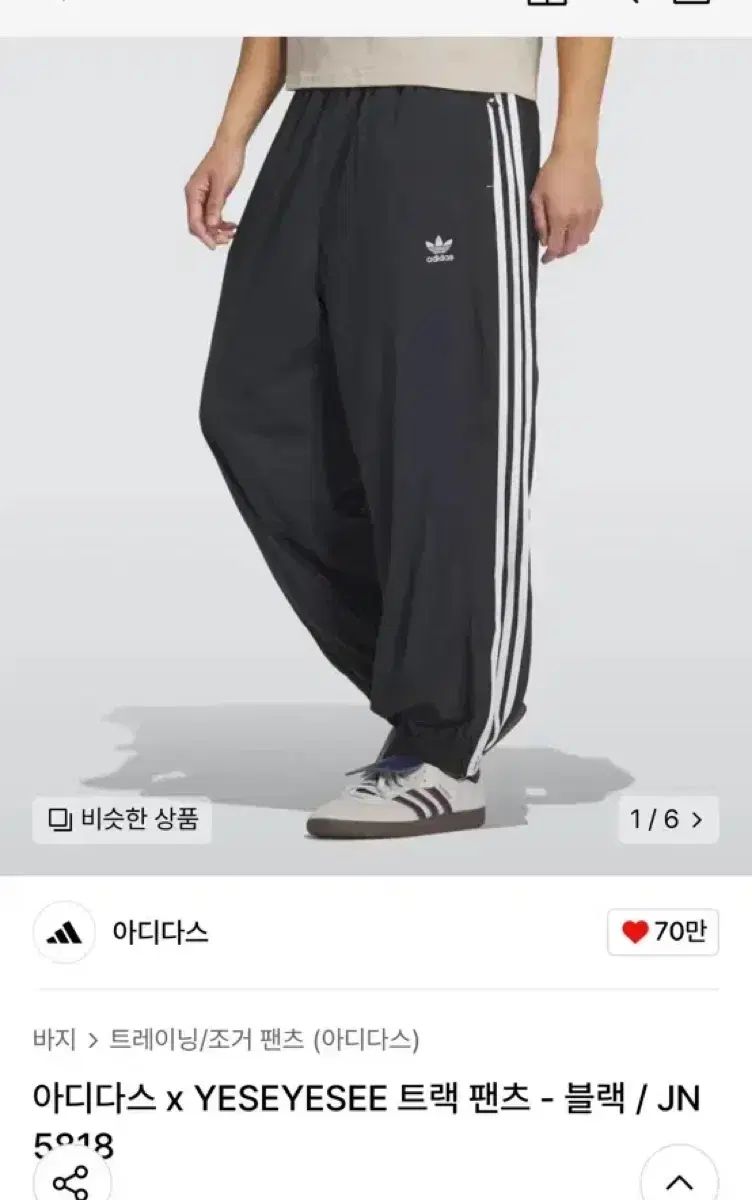 レア[ADIDAS×YESEYESEE] トラックパンツS2503035