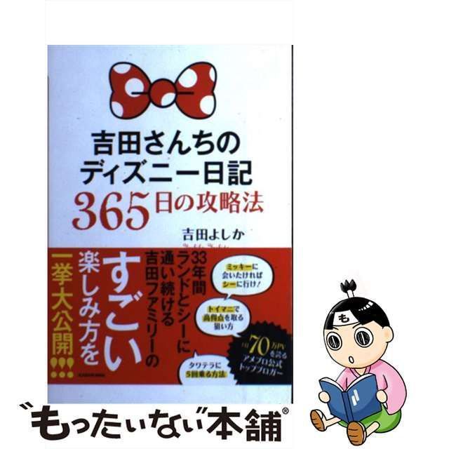 ディズニー 365 コレクション 日 手帳