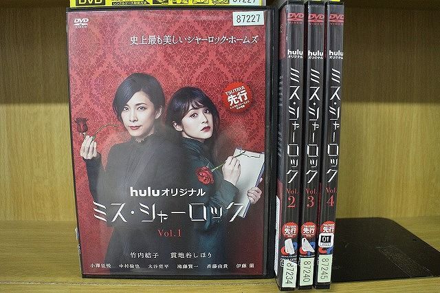 DVD ミス・シャーロック 全4巻 竹内結子 貫地谷しほり ※ケース無し発送