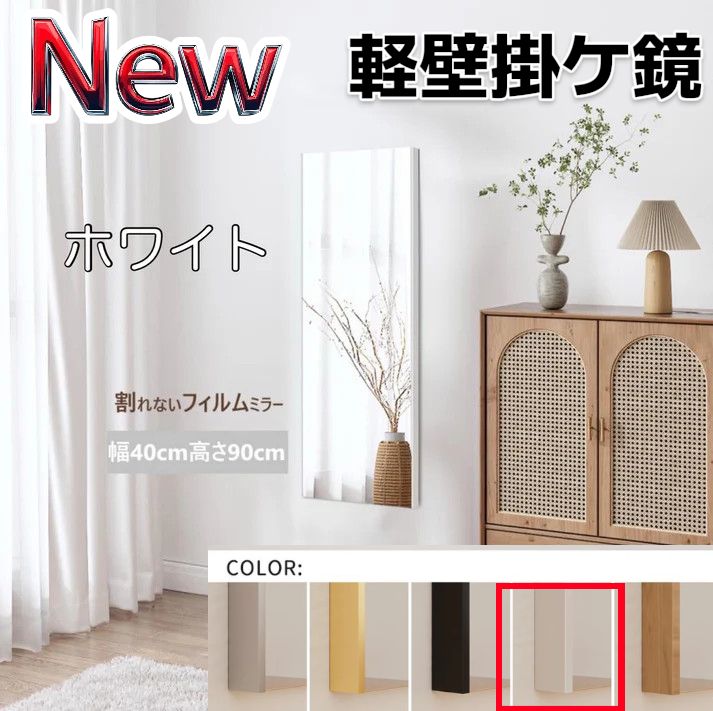 フィルムミラー 全身鏡 幅100cmx160cm 割れない鏡 壁掛け ホワイト白 フィルムミラー 全身鏡 幅100cmx160cm 割れない鏡 壁掛け ホワイト白