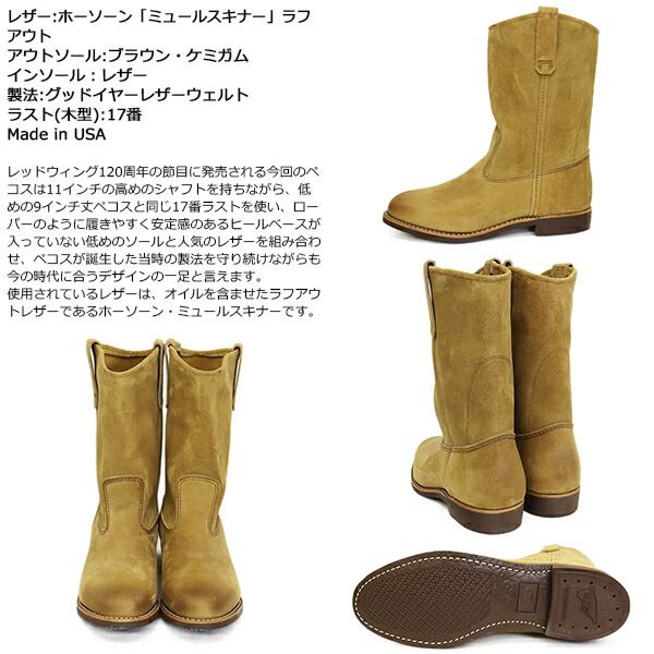  REDWING レッドウィング 8060 11 inch Pecos 11インチペコスブーツ ホーソーンミュールスキナー Eワイズ US 8 E-約26 cm その他 靴