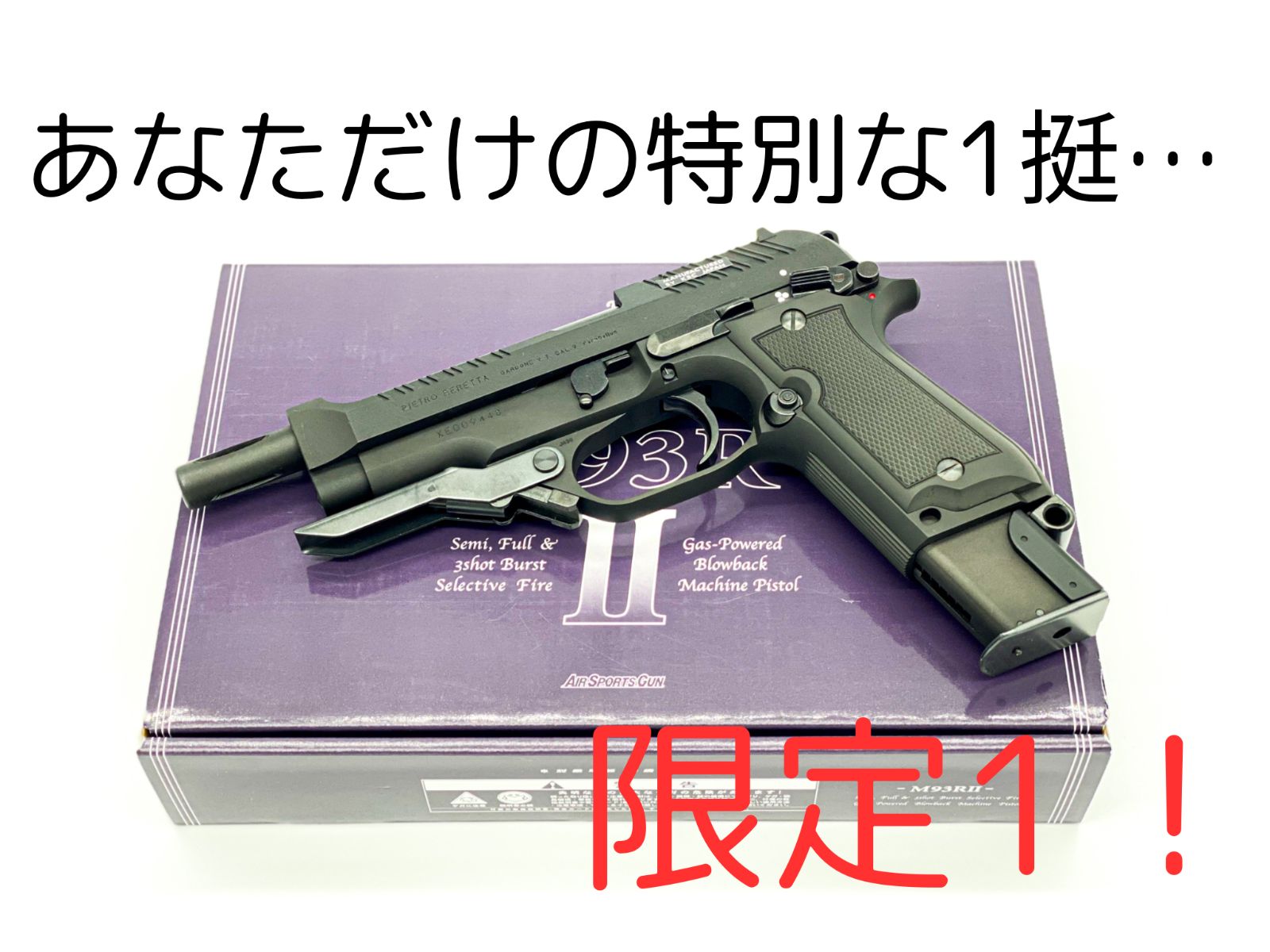 完全オリジナル^ ^ 入手困難！？あなただけの特別な１挺 KSC M93R II HW System7 システム7