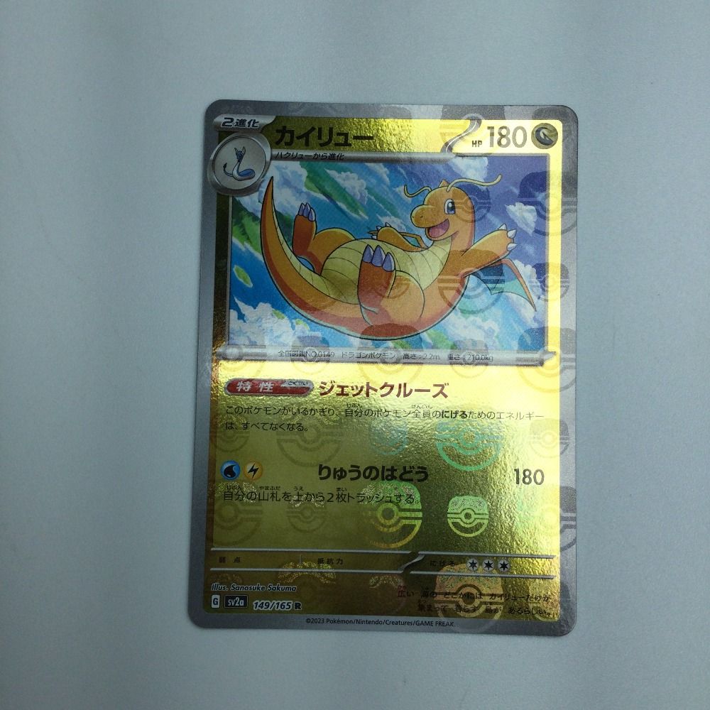 ζζ トレカ ポケモンカード カイリューミラー仕様)マスターボール