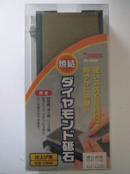 ダイヤモンド砥石 アイウッド IWOOD 仕上げ用 ♯3000 研磨 包丁 刃物 研ぎ ダイヤ ダイヤモンド かんな 鉋 刃 研
