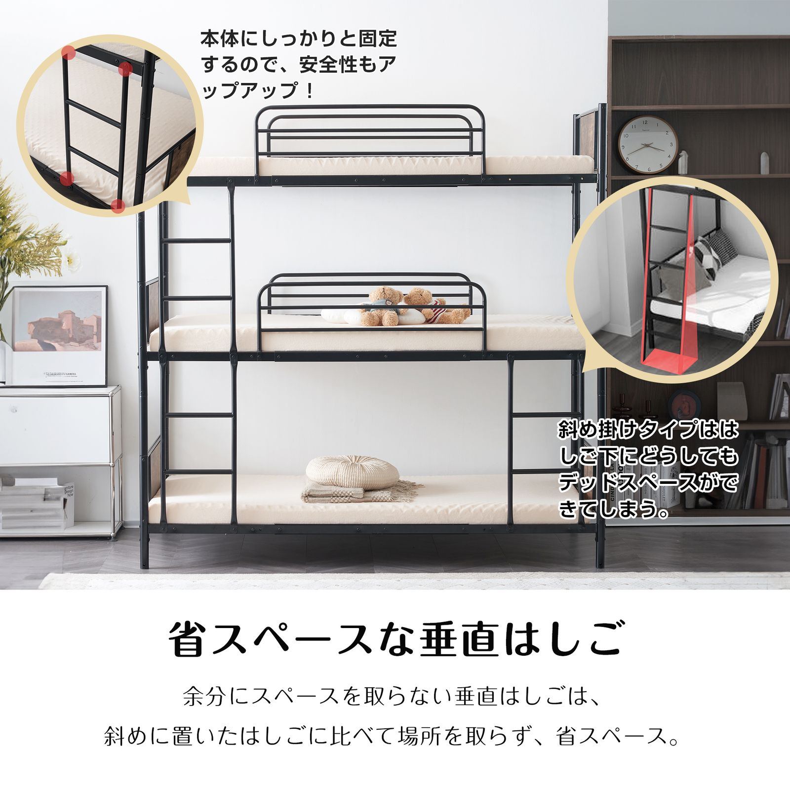 三段ベッド