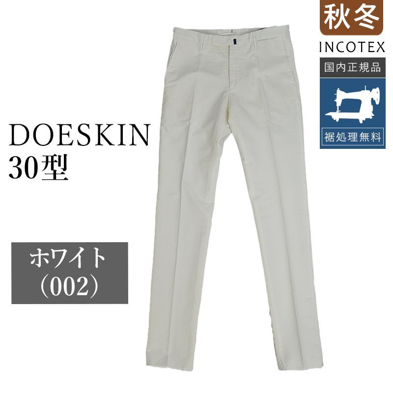 新品未使用/INCOTEX インコテックス/チノパンツ/29/オフホワイトスリム 全サイズあり【新品未使用】インコテックス 通年 30型 ドレス型 チノ