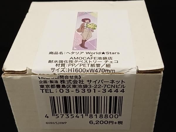 駿河屋 - 【買取】チェコ 耐水強化性タペストリー 「ヘタリア