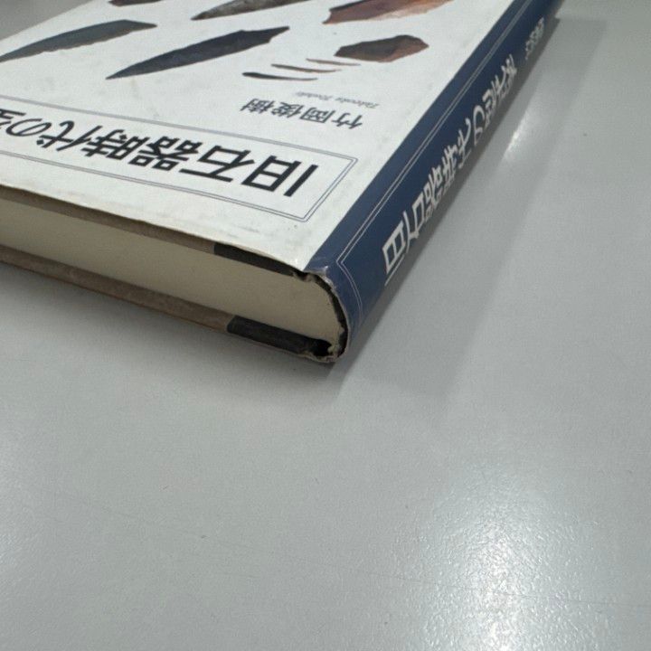 旧石器時代の型式学 旧石器時代の型式学 旧石器時代の型式学 | 竹岡 俊樹 |本 | 通販 | Amazon
