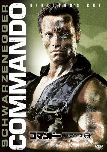 コマンドー ディレクターズ カット DVD