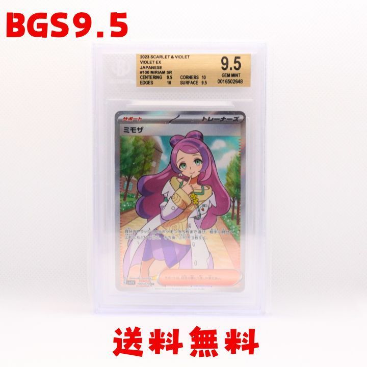 ☆送料無料☆【BCT9.5】ミモザ SR SV1V 100/078 - メルカリ