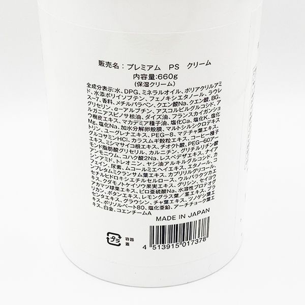 PS クリーム 660g 保湿 痩身クリーム エステ