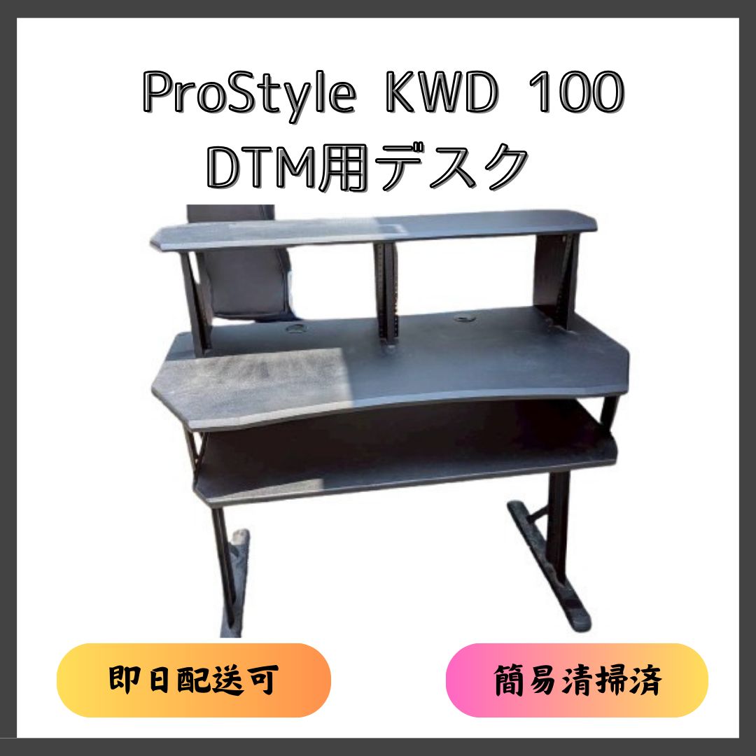 DTM用デスク PROSTYLE KWD-200 【公式通販】