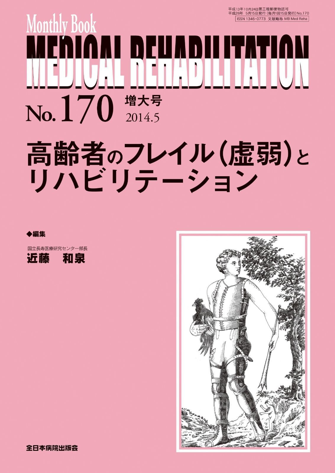 高齢者のフレイル 虚弱 とリハビリテーション MB Medical Rehabilitation メディカルリハビリテーション