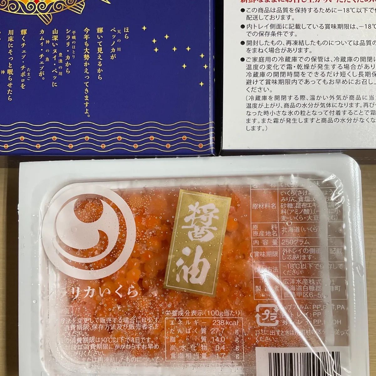 いくら醤油漬け　イクラ　500g (250g×2箱)