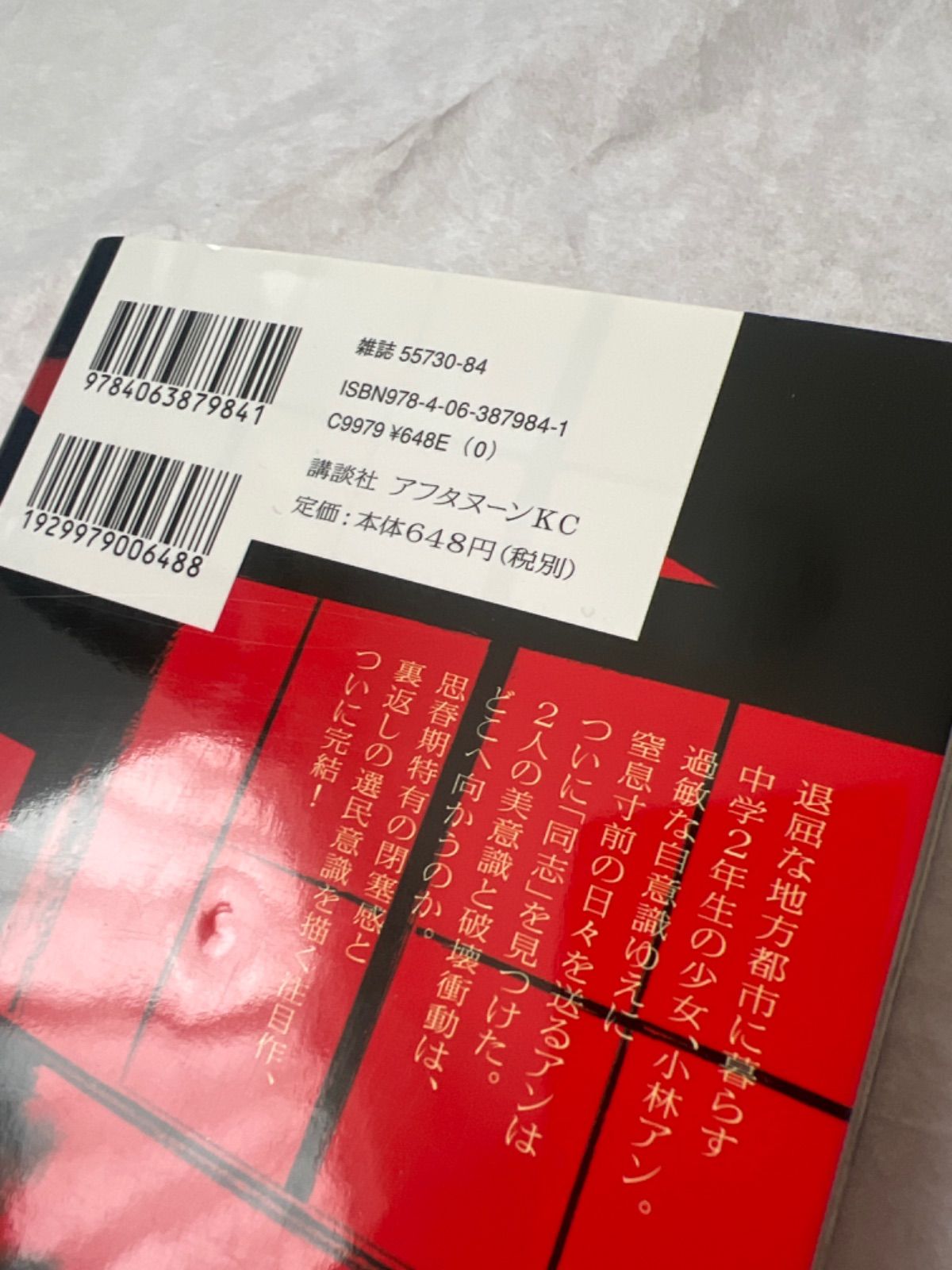 メルカリshops 辻村深月原作コミック 冷たい校舎の時は止まる オーダーメイド殺人クラブ